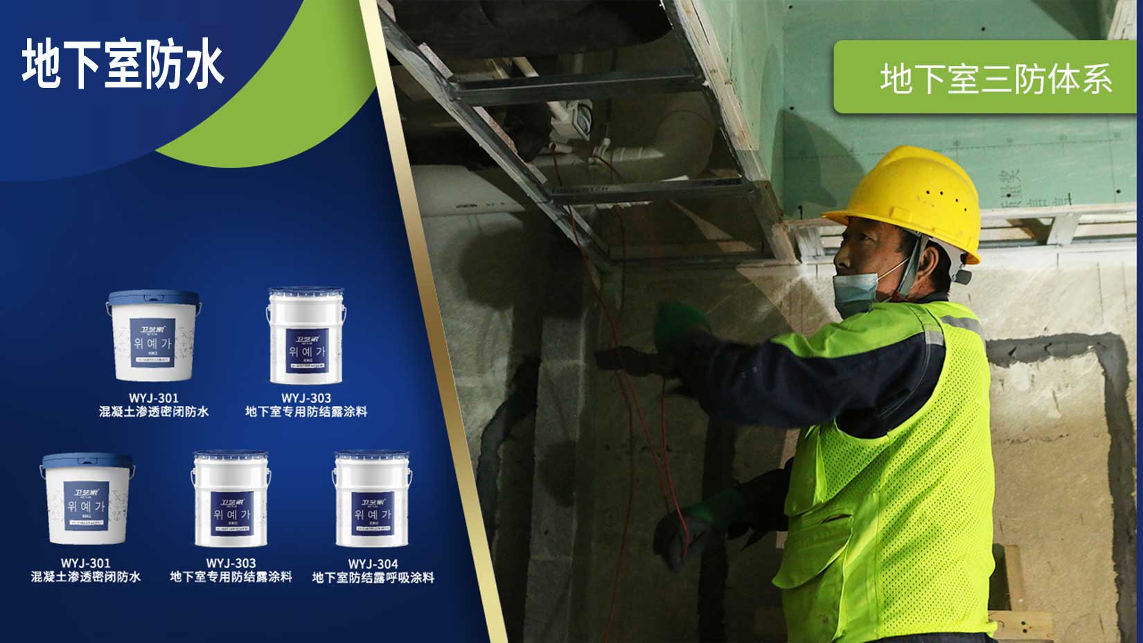 地下室防水防潮三防系统.jpg