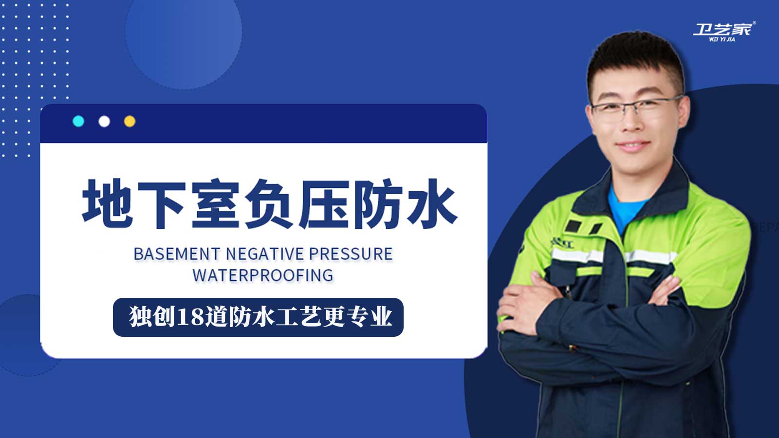 地下室负压防水